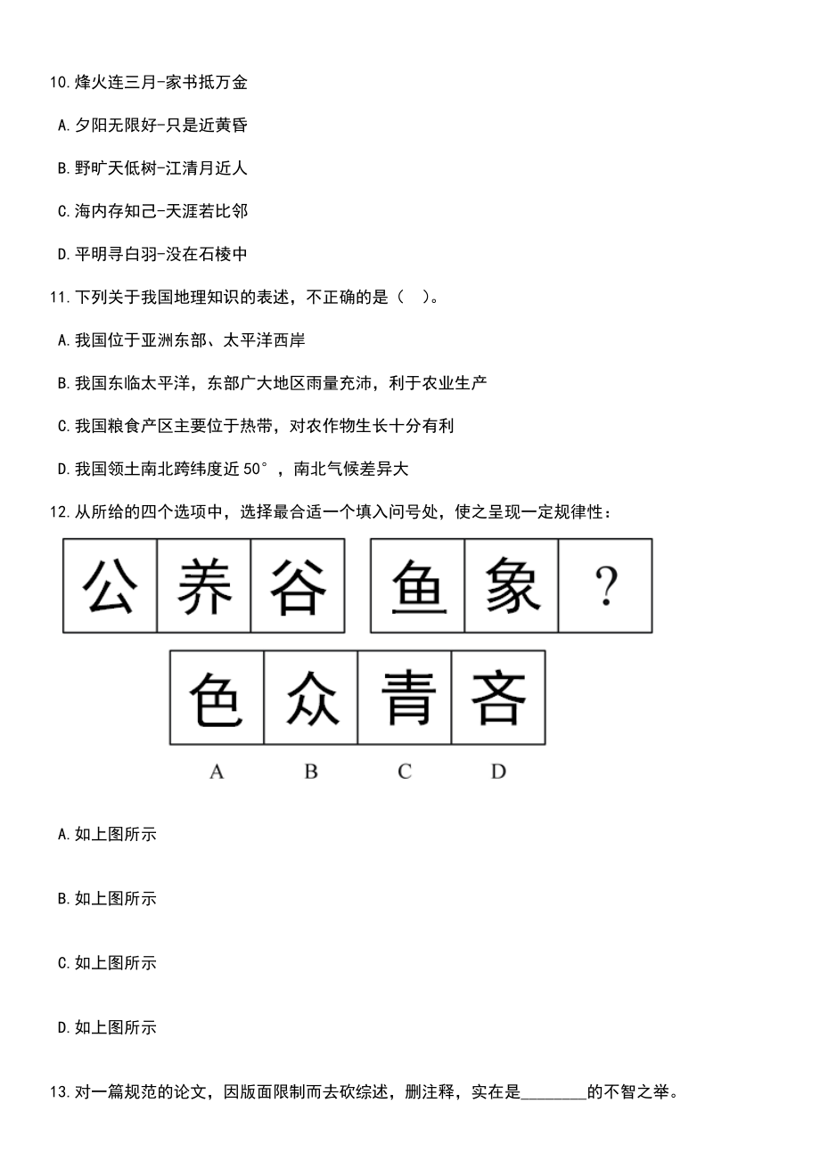 2023年湖南长沙市市场监管综合行政执法支队招考聘用普通雇员笔试题库含答案详解析_第4页