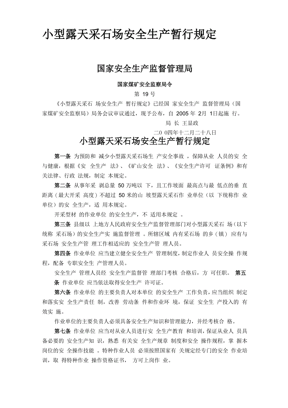 小型露天采石暂行规定_第1页