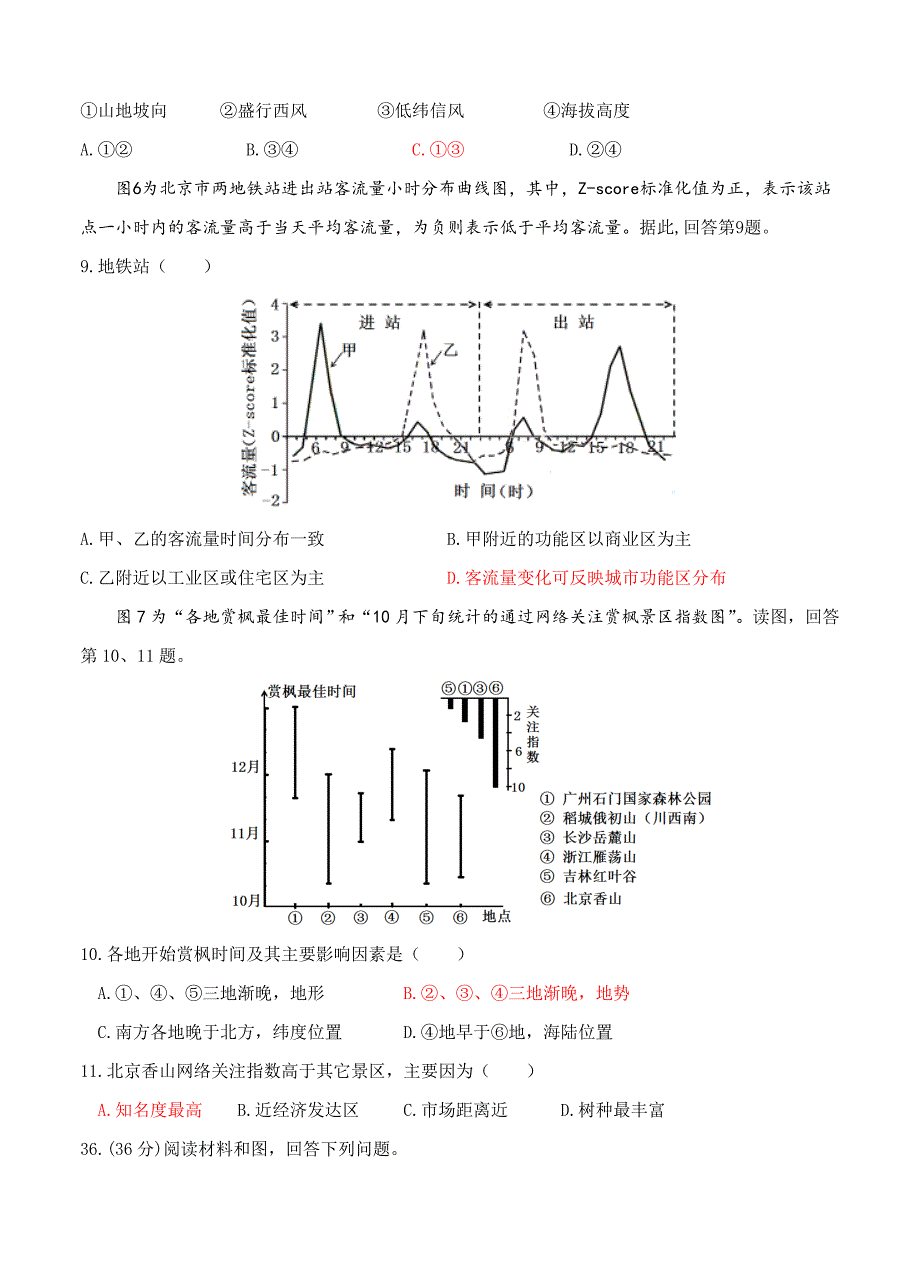 精编北京市丰台区高三第二学期统一练习一文综地理试题含答案_第3页