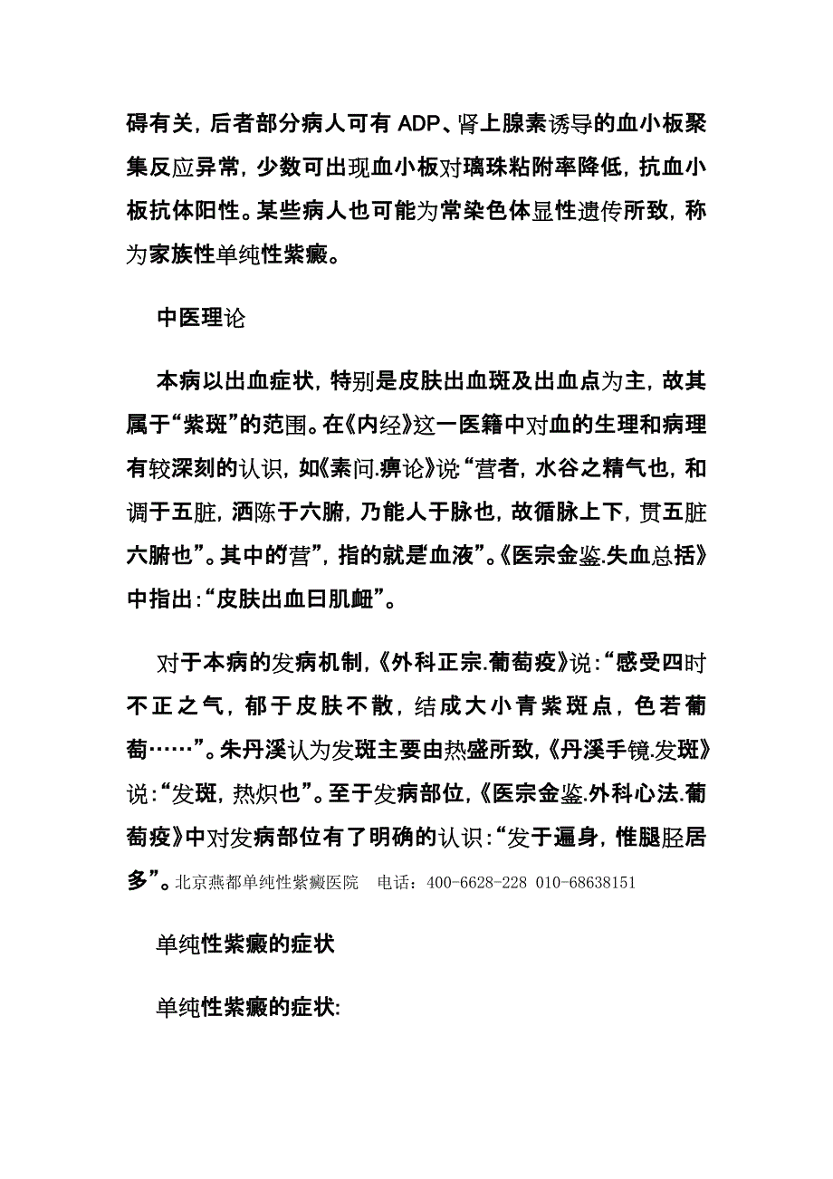 快速治疗单纯性紫癜.doc_第2页