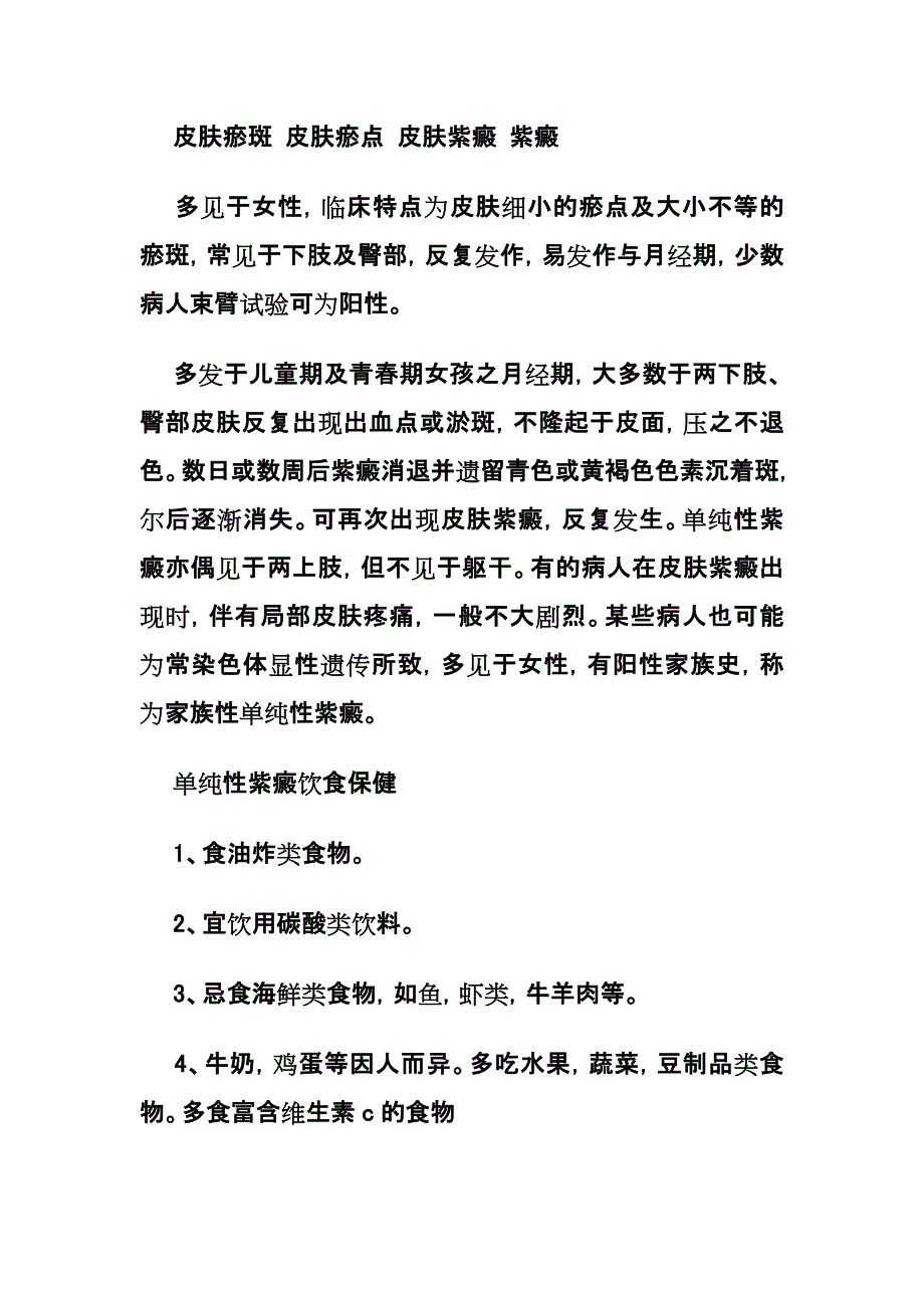 快速治疗单纯性紫癜.doc_第3页