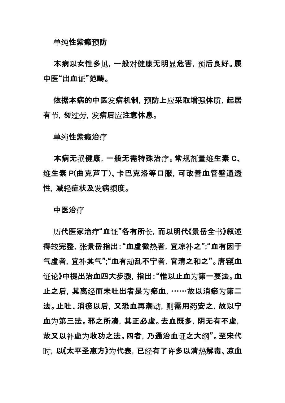 快速治疗单纯性紫癜.doc_第4页