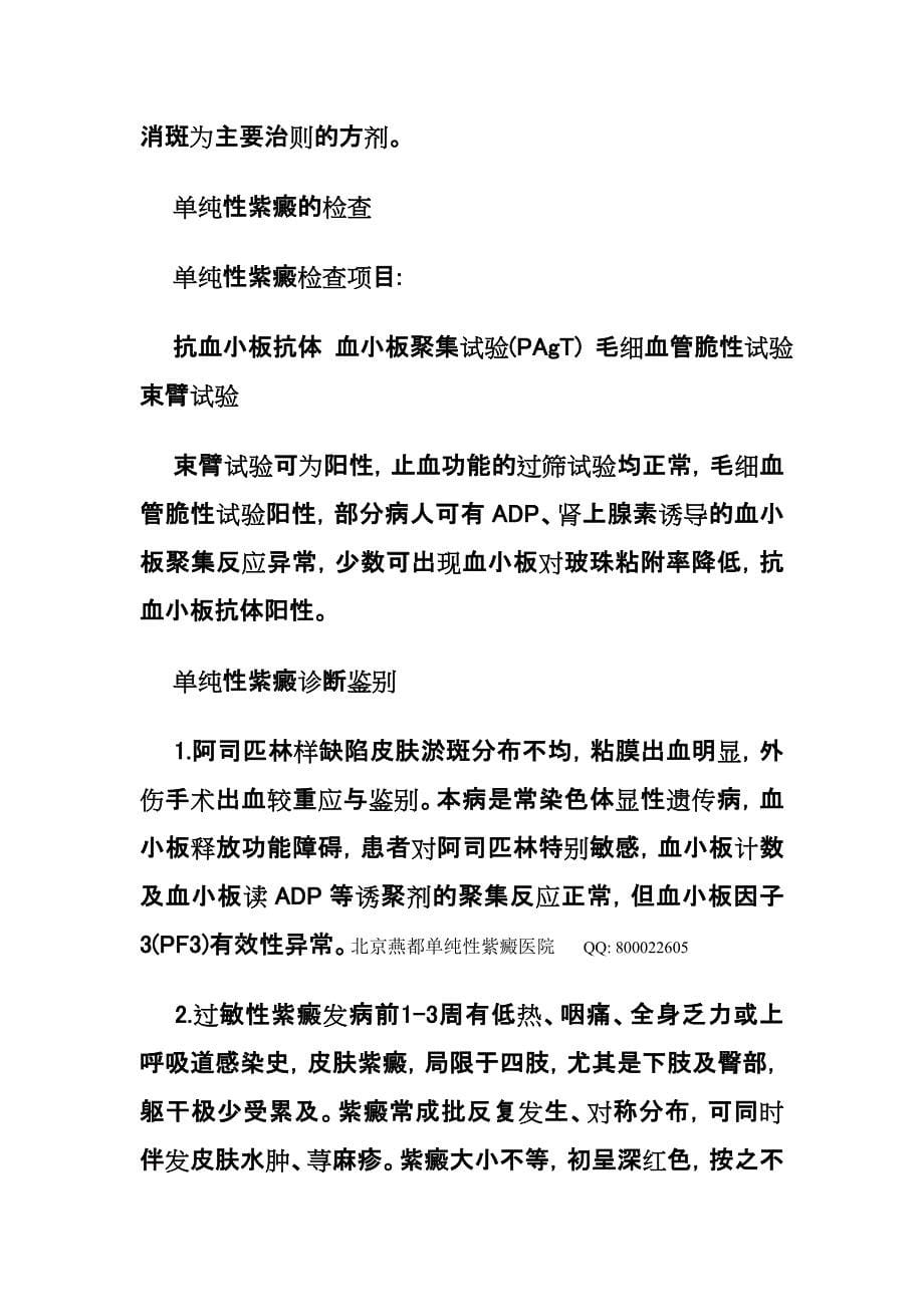 快速治疗单纯性紫癜.doc_第5页