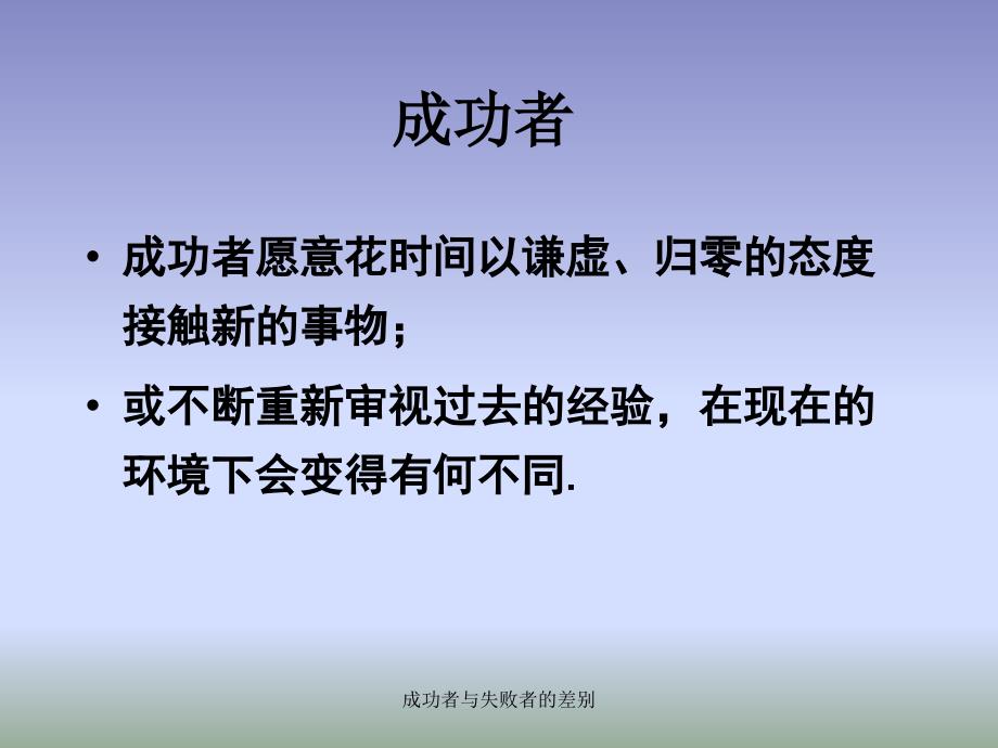 成功者与失败者的差别课件_第3页