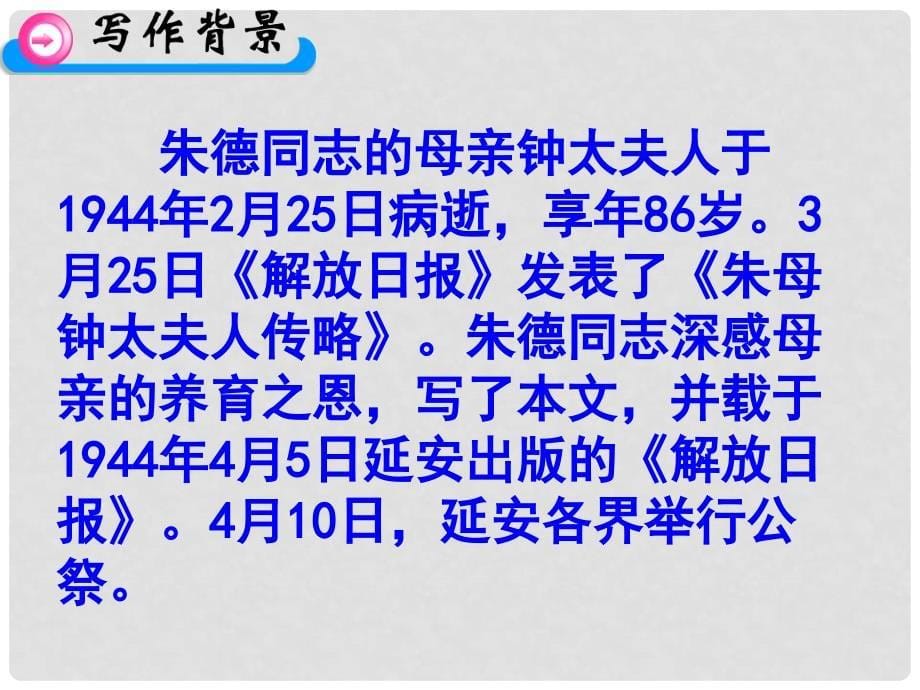 浙江省瑞安市八年级语文上册 6《回忆我的母亲》课件 新人教版_第5页