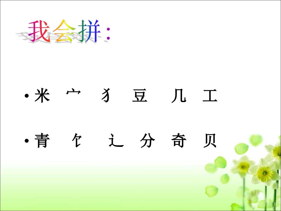 人教版二年级上册《语文园地六》课件_第4页