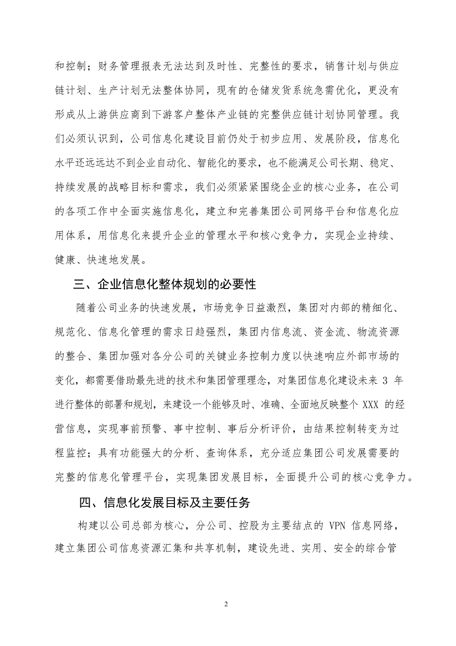 (完整版)信息化五年规划(2018～2022)(最新整理)_第2页