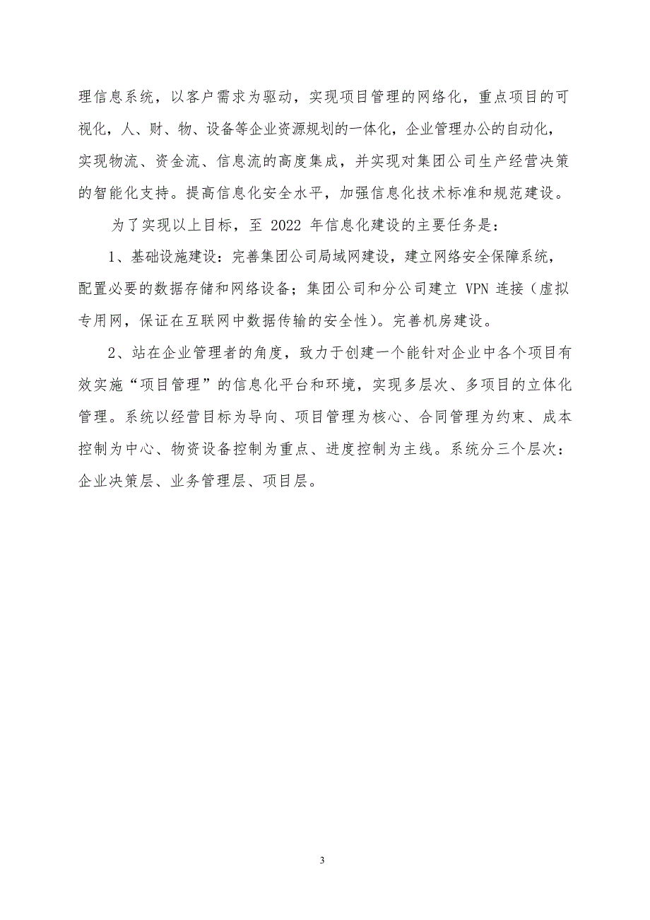 (完整版)信息化五年规划(2018～2022)(最新整理)_第3页