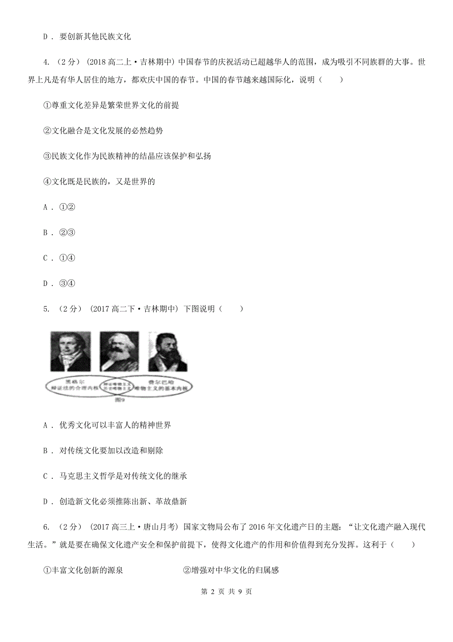 浙江省温州市高二下学期期中考试文科综合政治试题_第2页