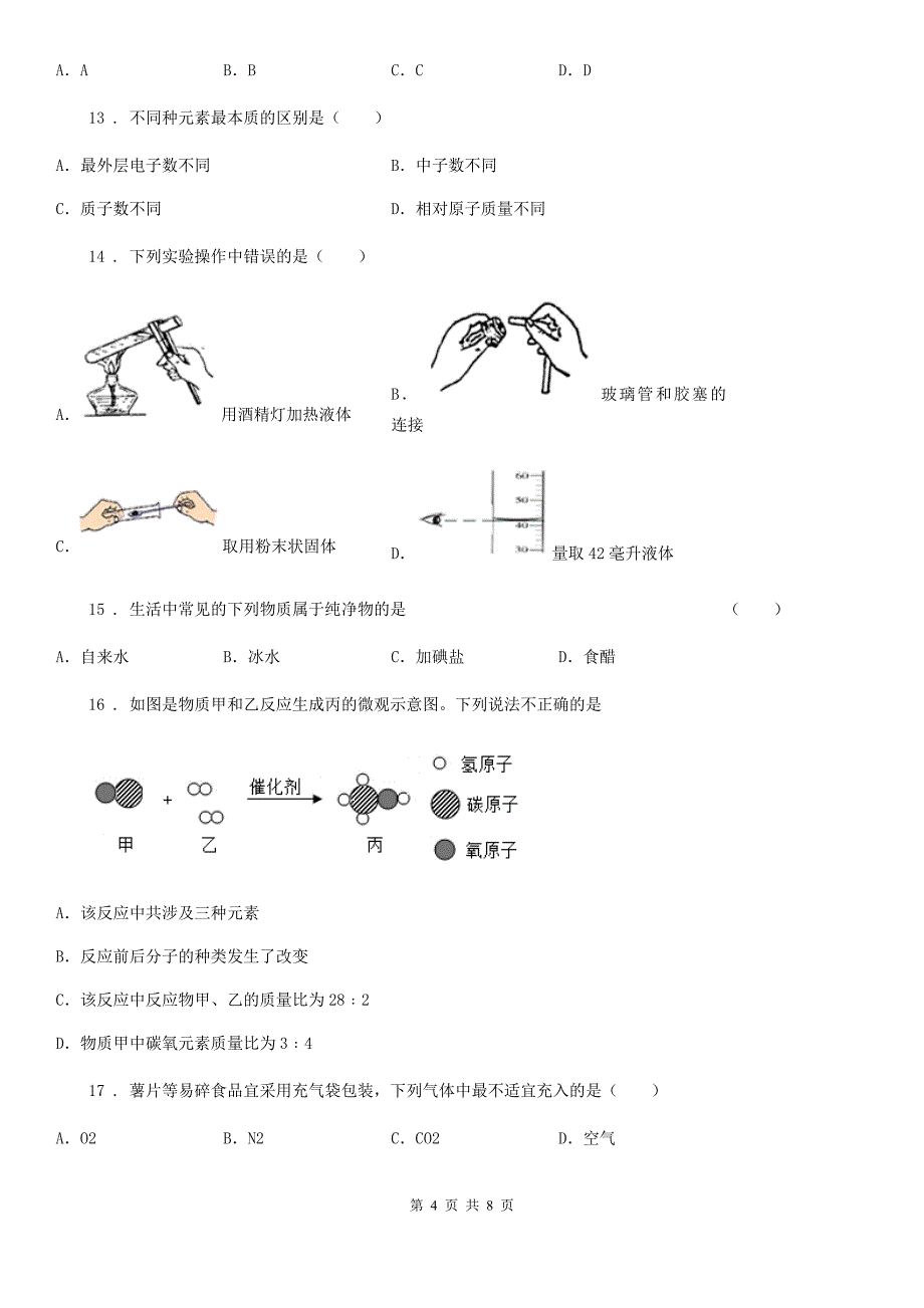 贵阳市2019版中考一模化学试题B卷_第4页