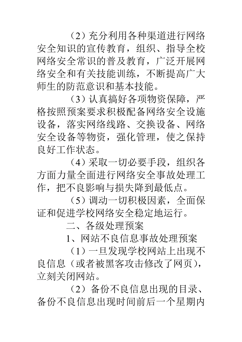 中学网络信息安全应急预案_第2页