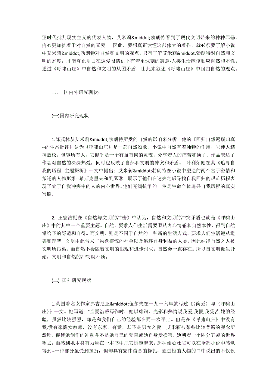 汉语言文学专业论文开题报告_第2页