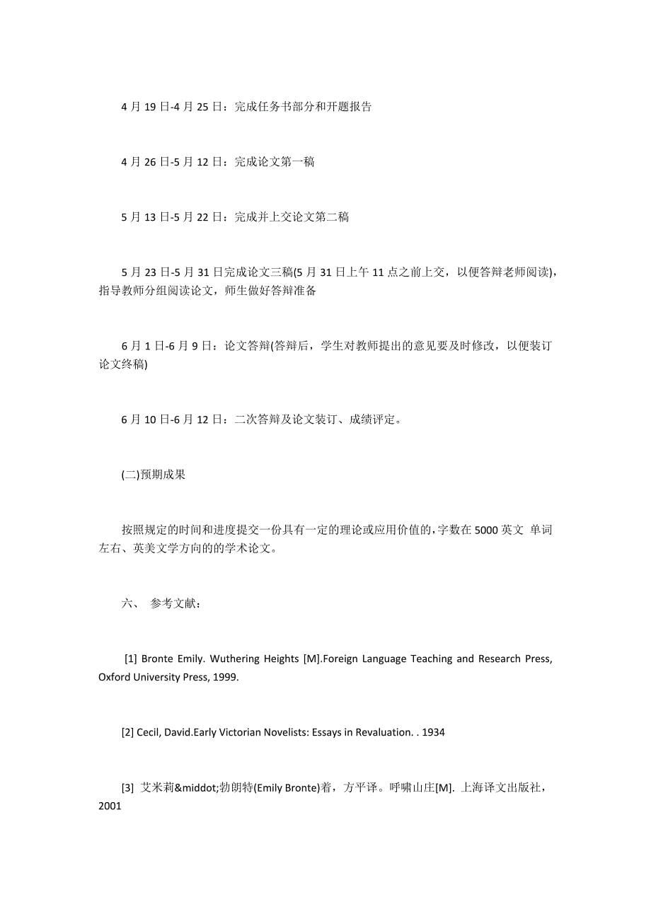 汉语言文学专业论文开题报告_第5页