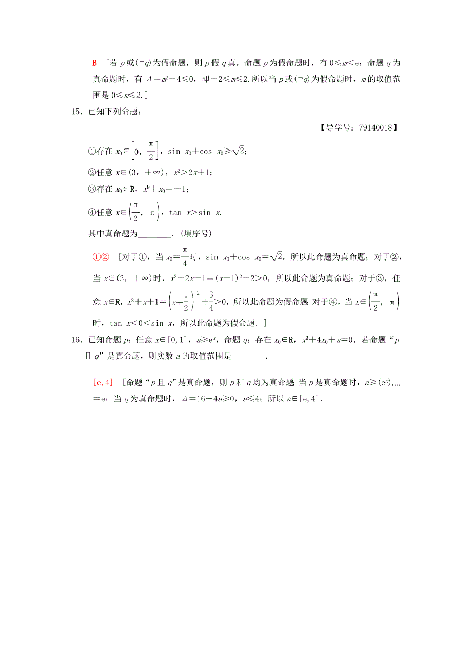 高考数学一轮复习课时分层训练3全称量词与存在量词逻辑联结词“且”“或”“非”理北师大版4176_第5页