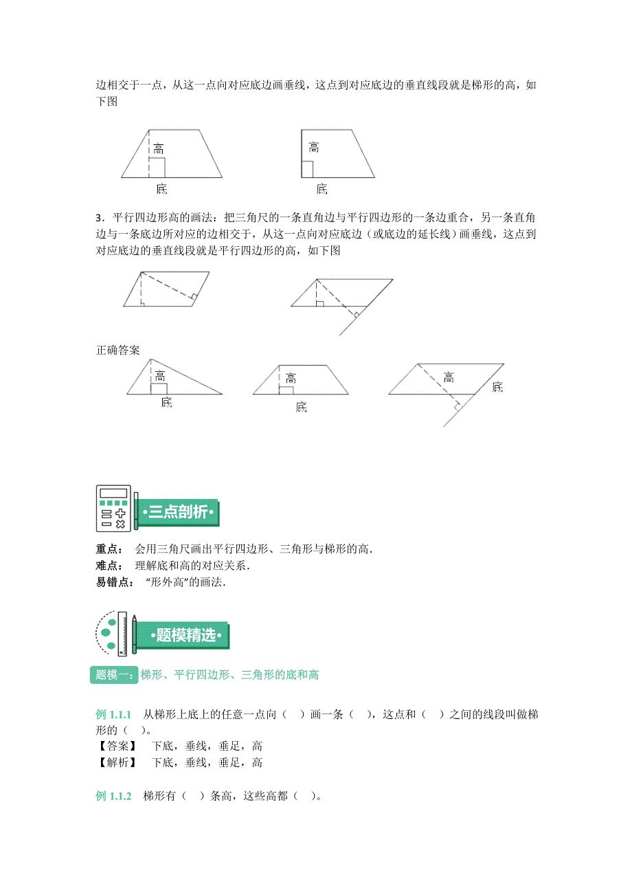 五年级上册数学 知识点与同步训练 第二章认识底和高 苏教版_第2页