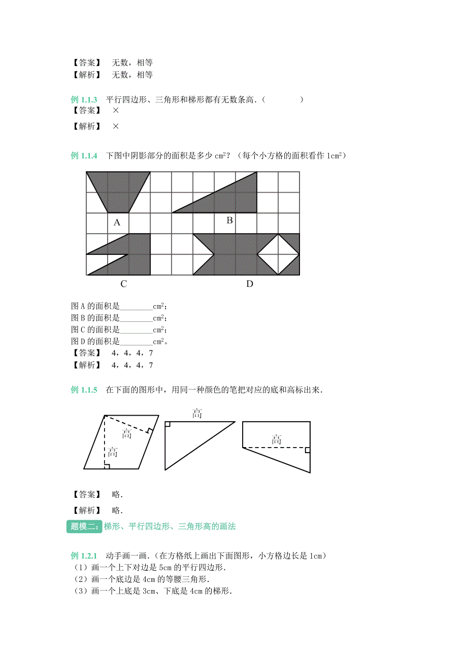 五年级上册数学 知识点与同步训练 第二章认识底和高 苏教版_第3页