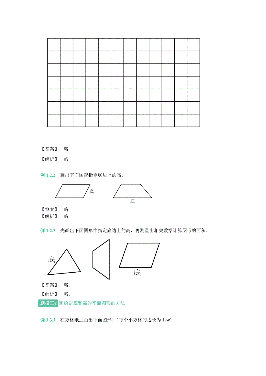 五年级上册数学 知识点与同步训练 第二章认识底和高 苏教版_第4页