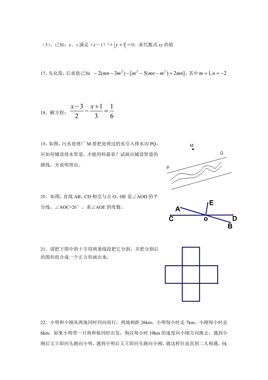 容桂实验学校七年级上册数学期末复习试卷_第3页