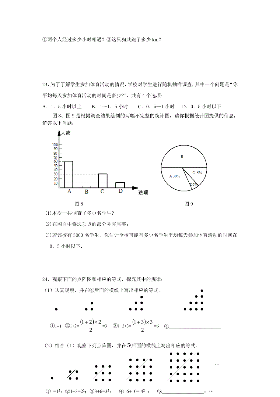 容桂实验学校七年级上册数学期末复习试卷_第4页