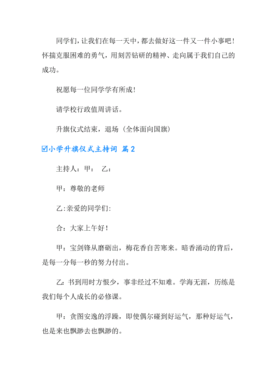 小学升旗仪式主持词模板锦集7篇_第3页