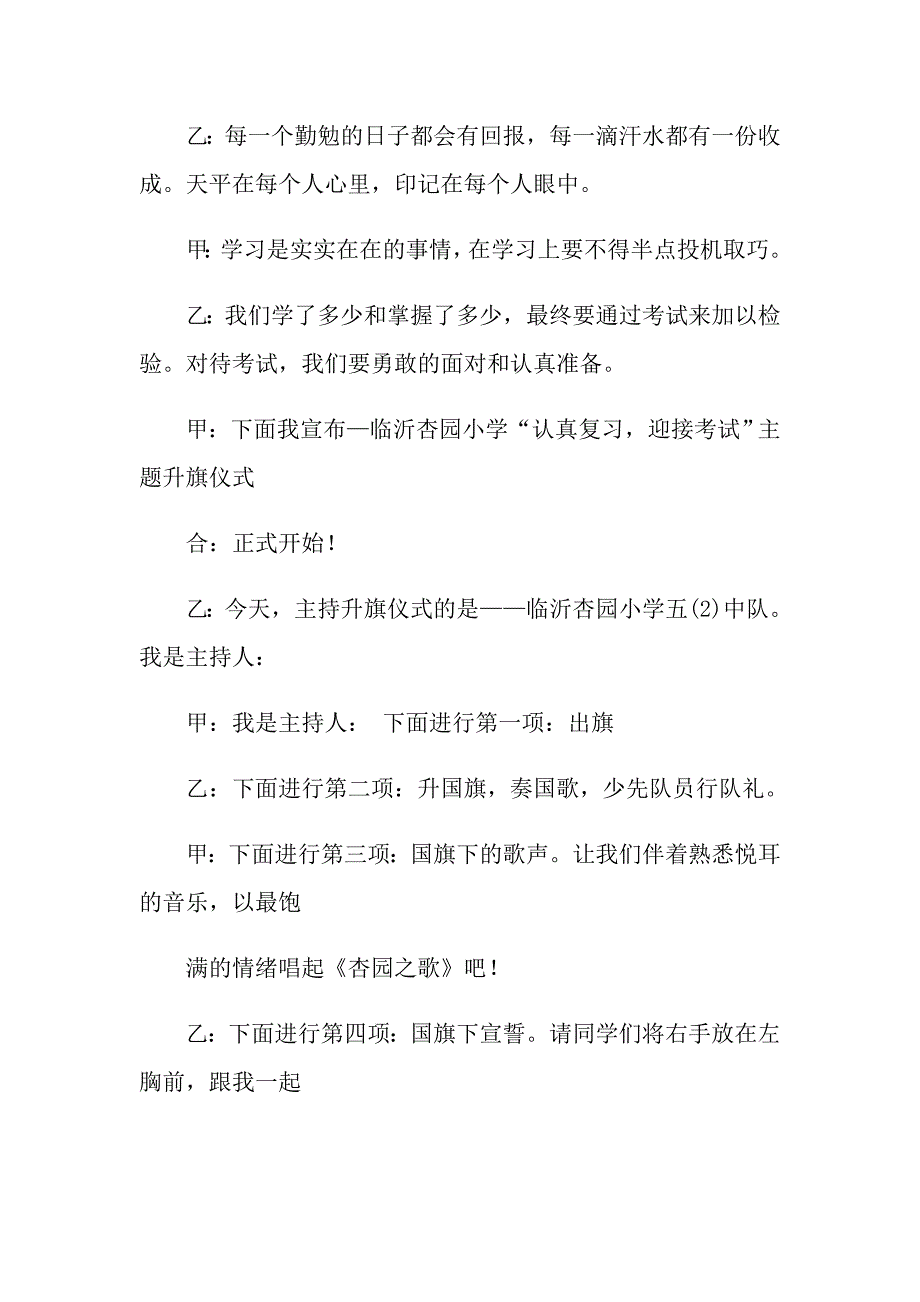 小学升旗仪式主持词模板锦集7篇_第4页