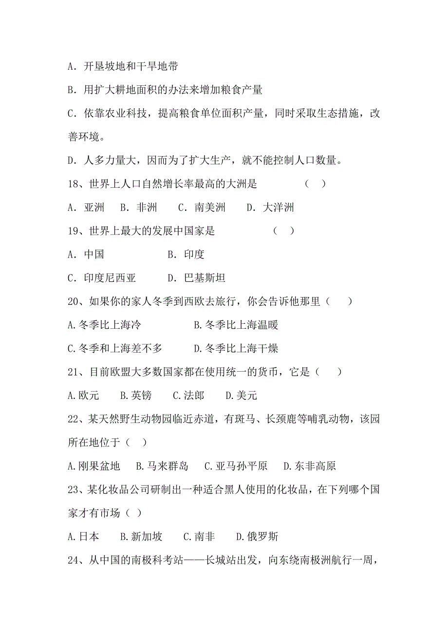 初中地理七年级下册期末测试卷试卷_第4页