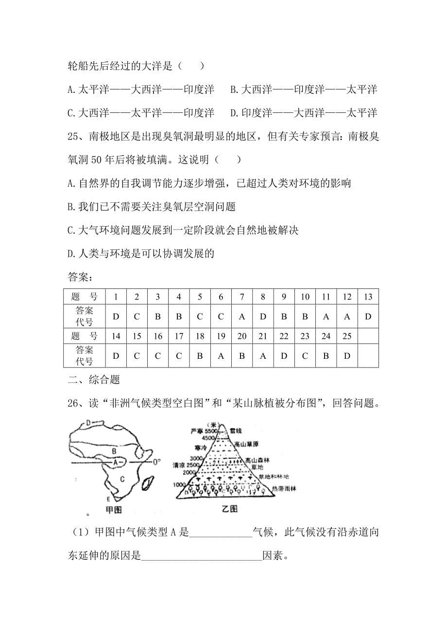 初中地理七年级下册期末测试卷试卷_第5页