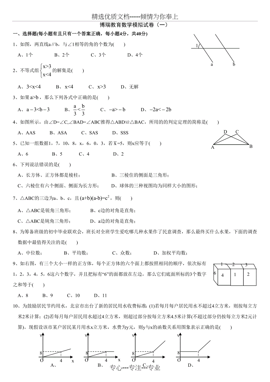 初二数学上册期末考试试题及答案(一)_第1页