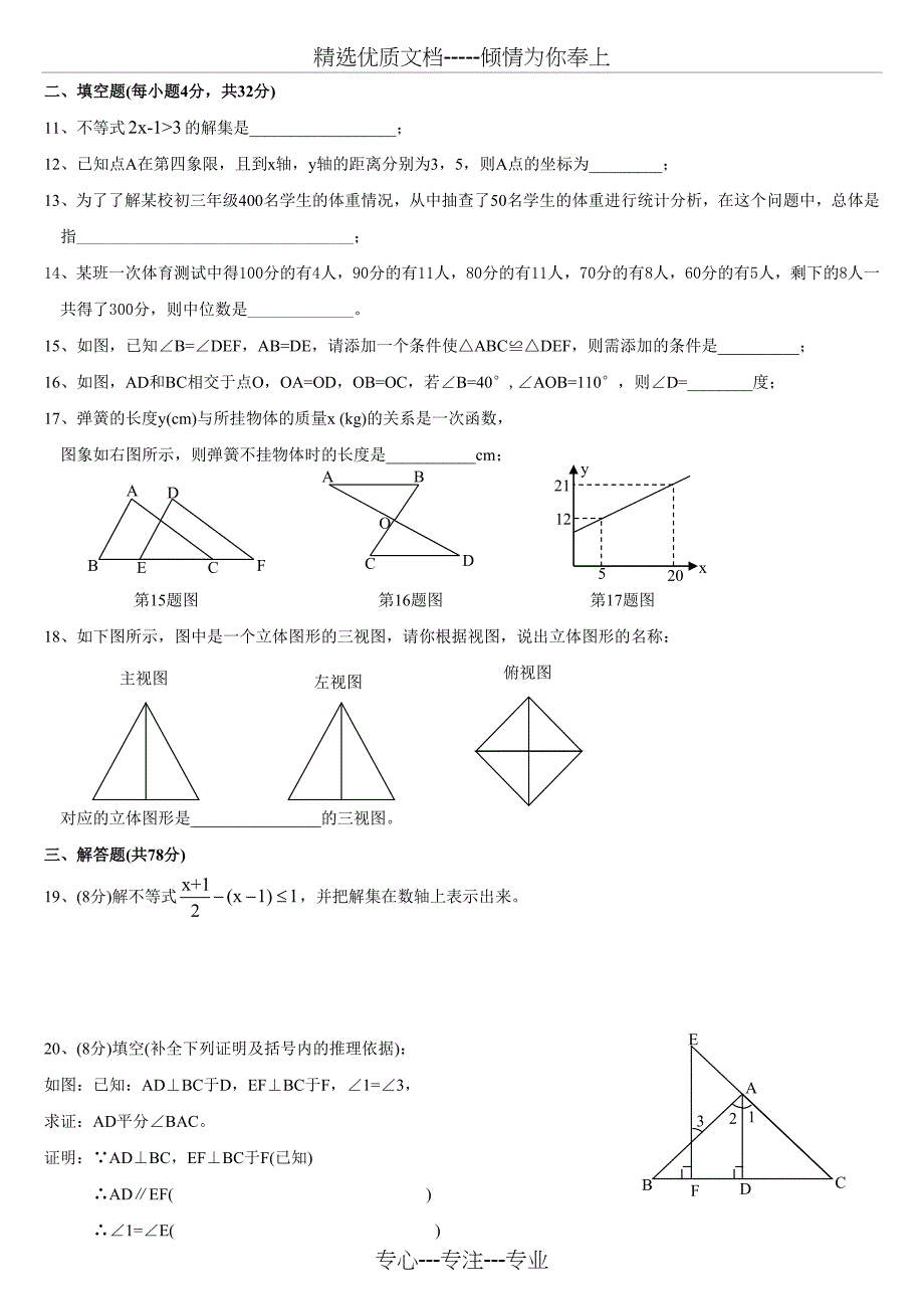 初二数学上册期末考试试题及答案(一)_第2页