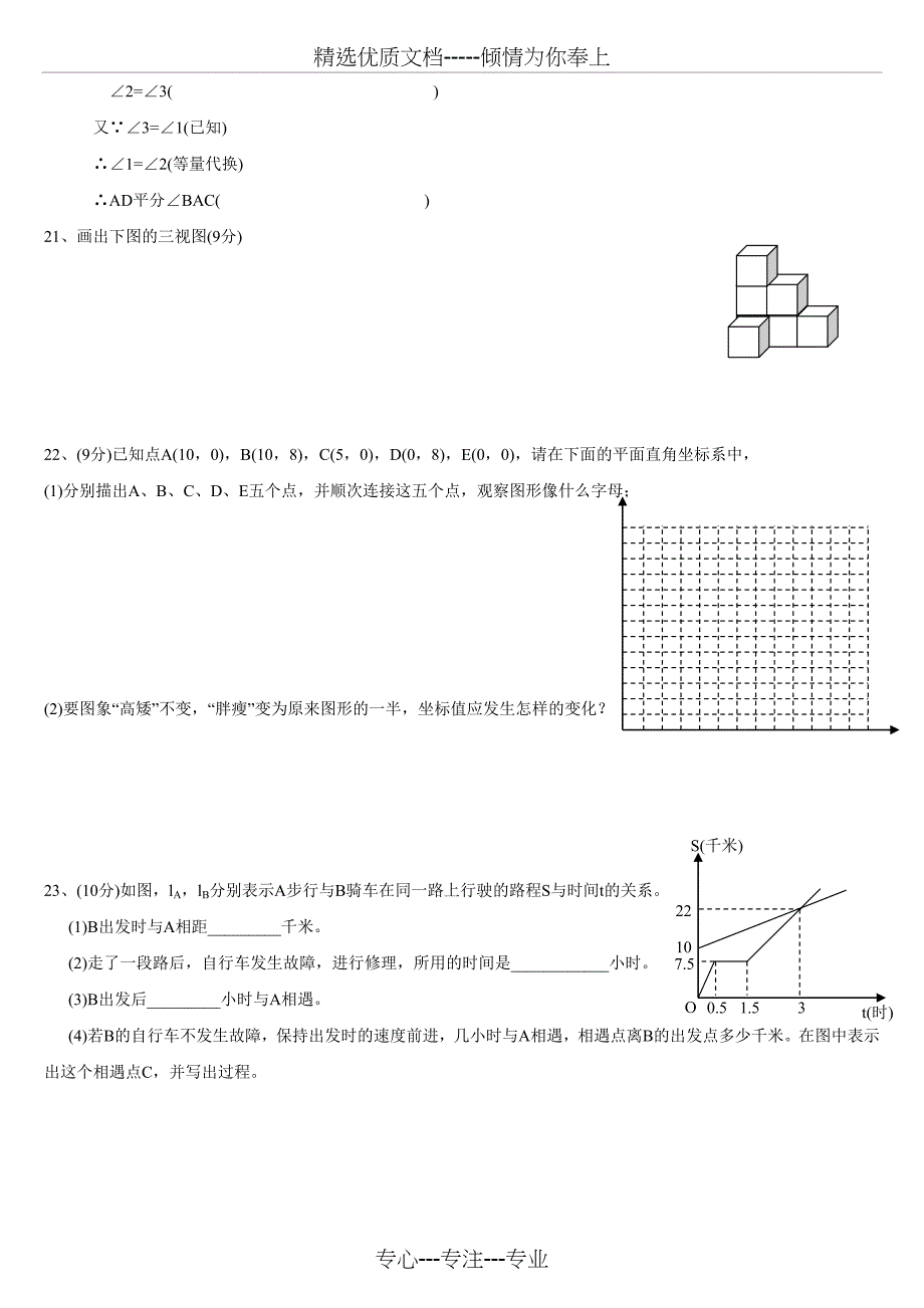 初二数学上册期末考试试题及答案(一)_第3页