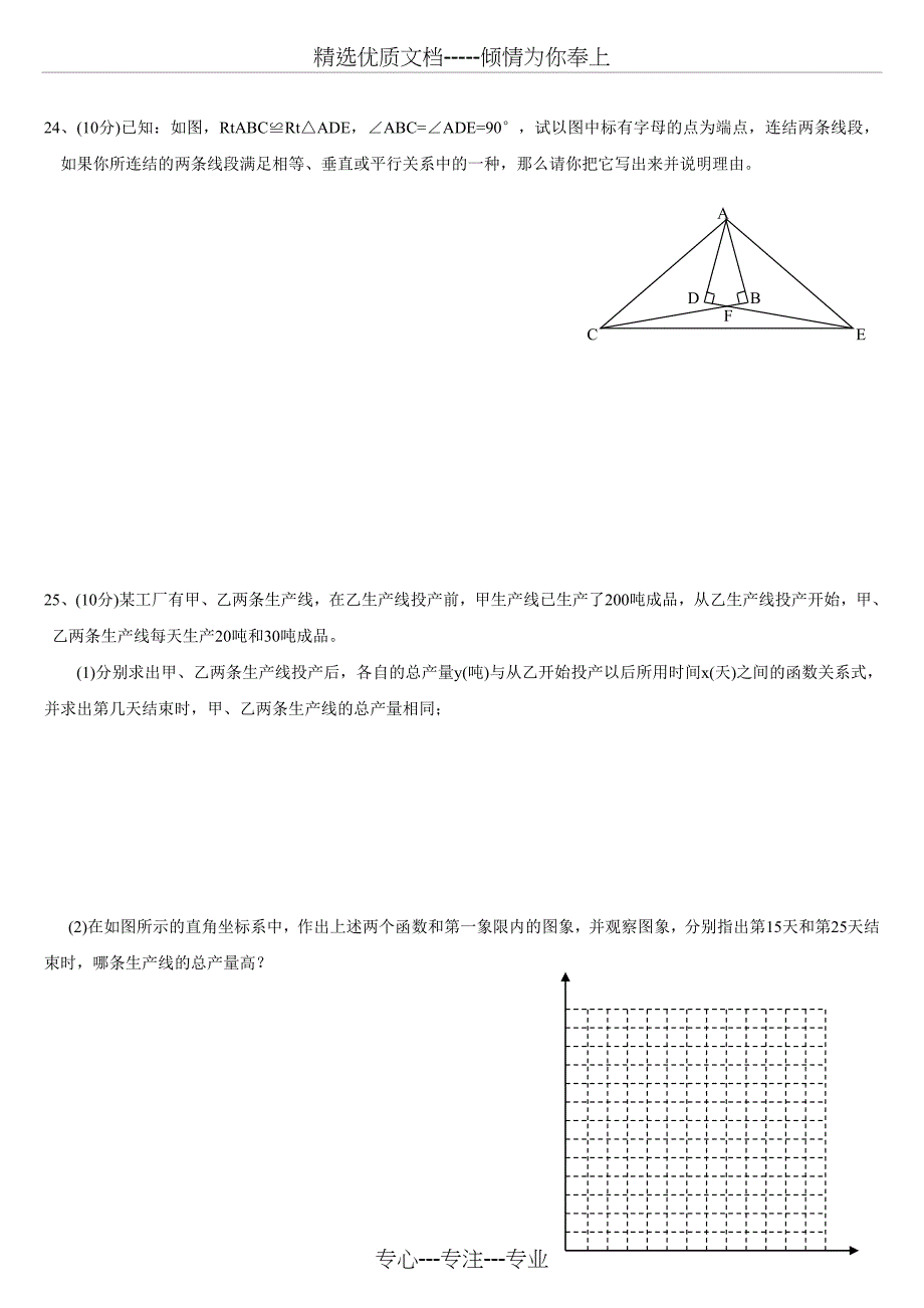 初二数学上册期末考试试题及答案(一)_第4页