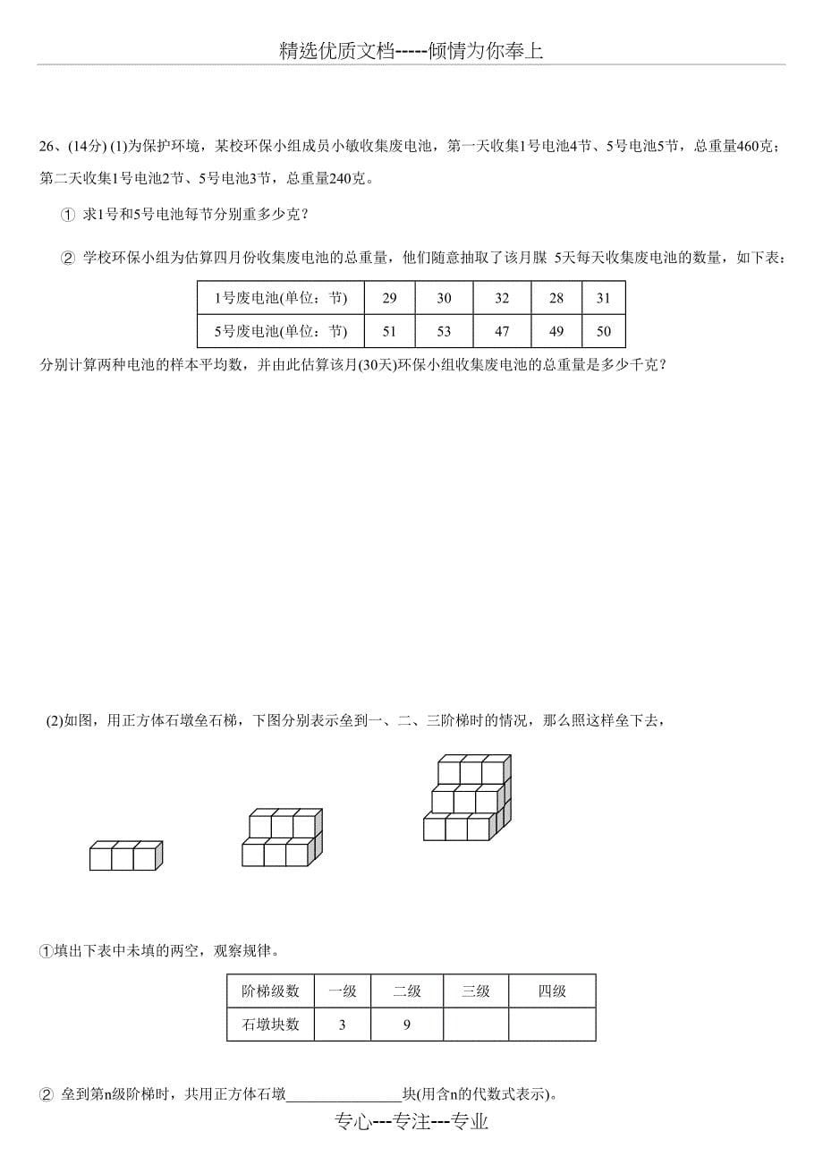 初二数学上册期末考试试题及答案(一)_第5页