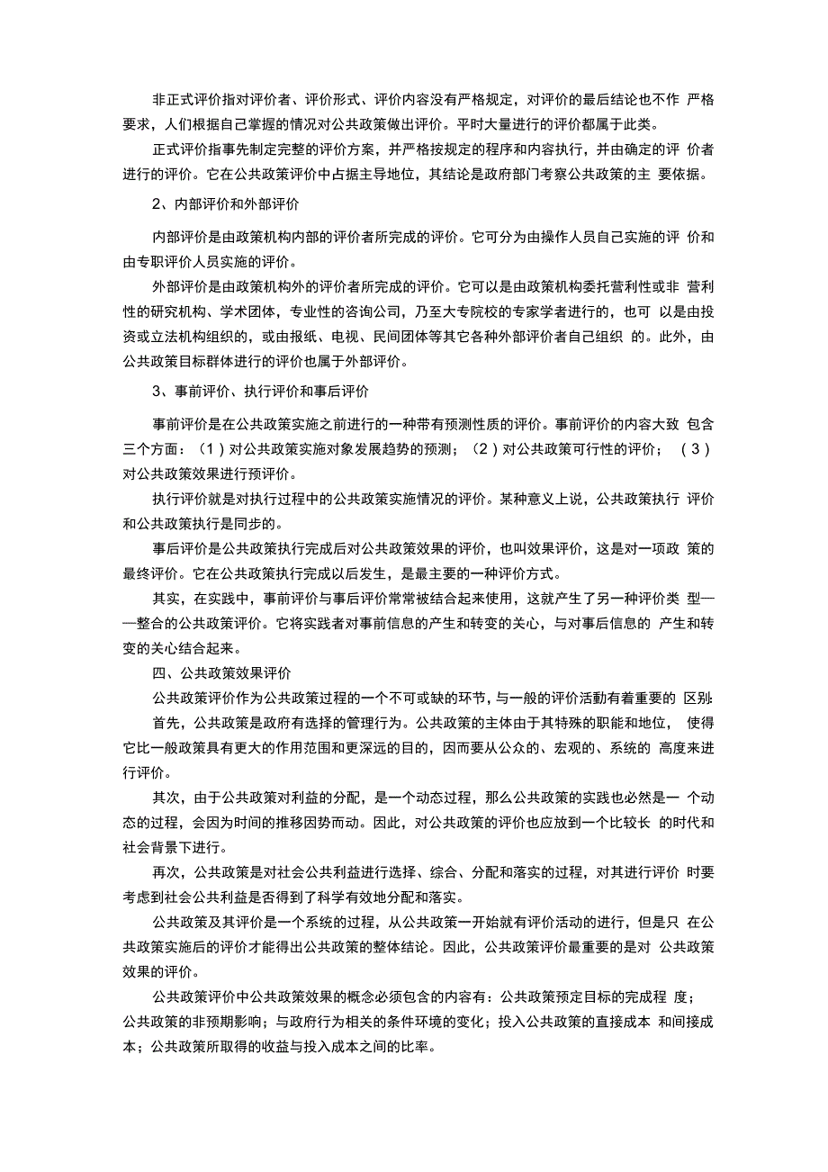 公共政策评价(1)_第2页