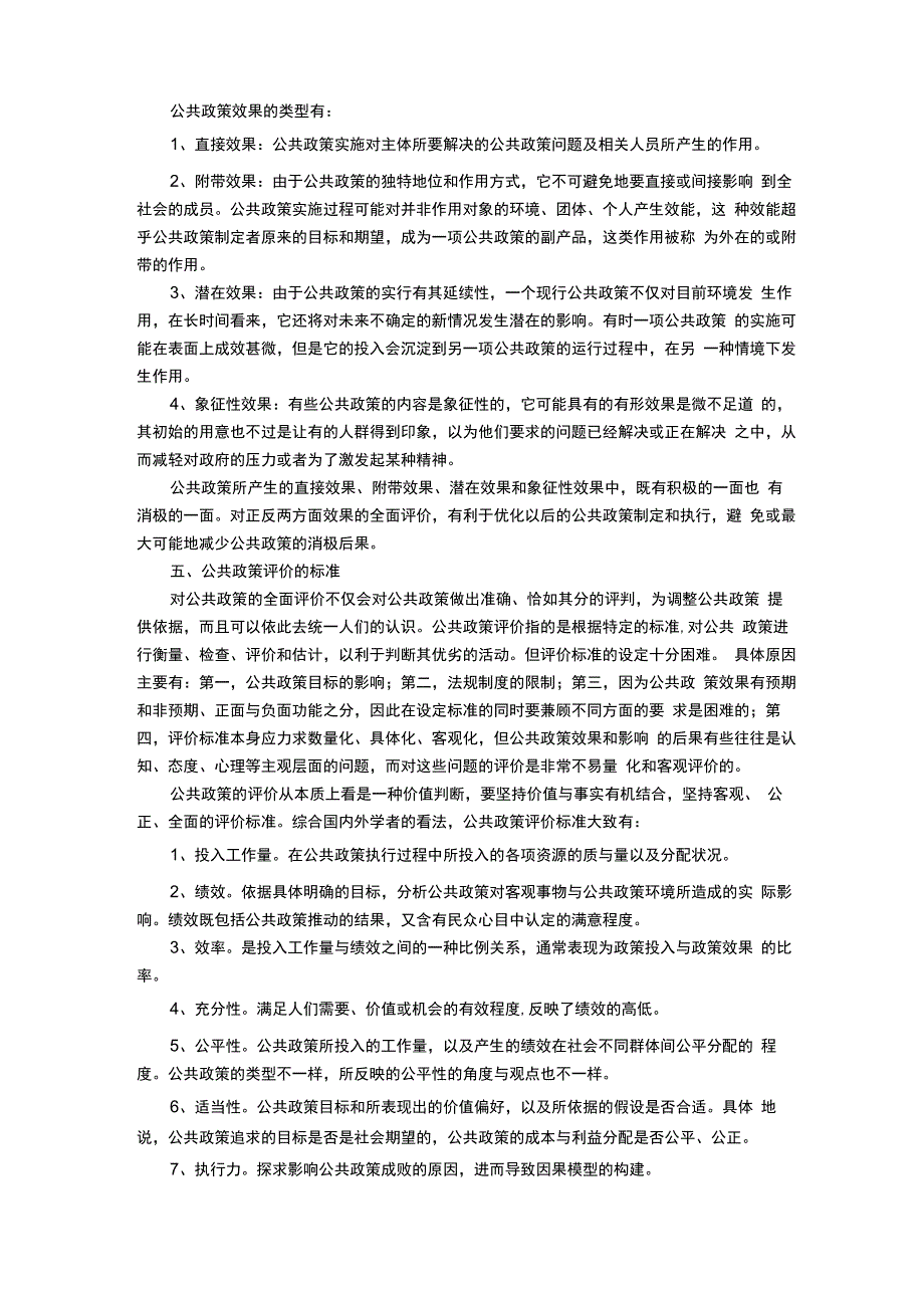 公共政策评价(1)_第3页