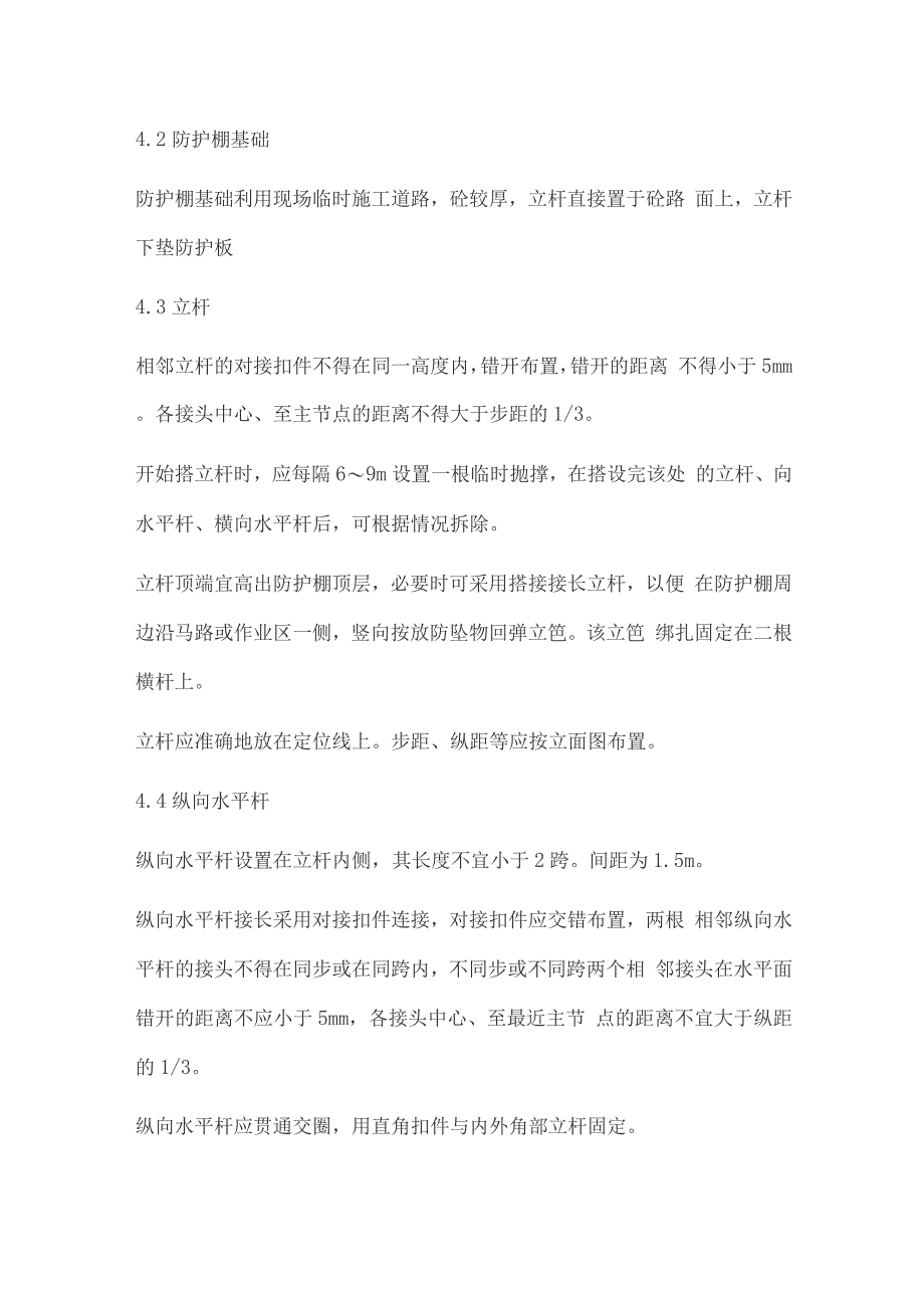 防护棚搭设施工方案.docx_第3页