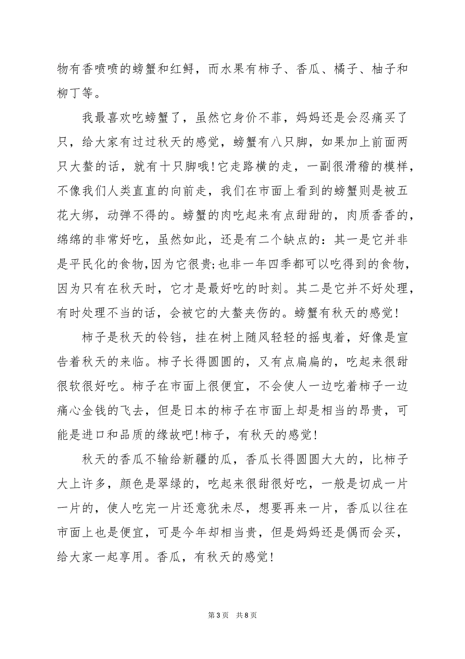 2024年初中作文700字叙事作文_第3页