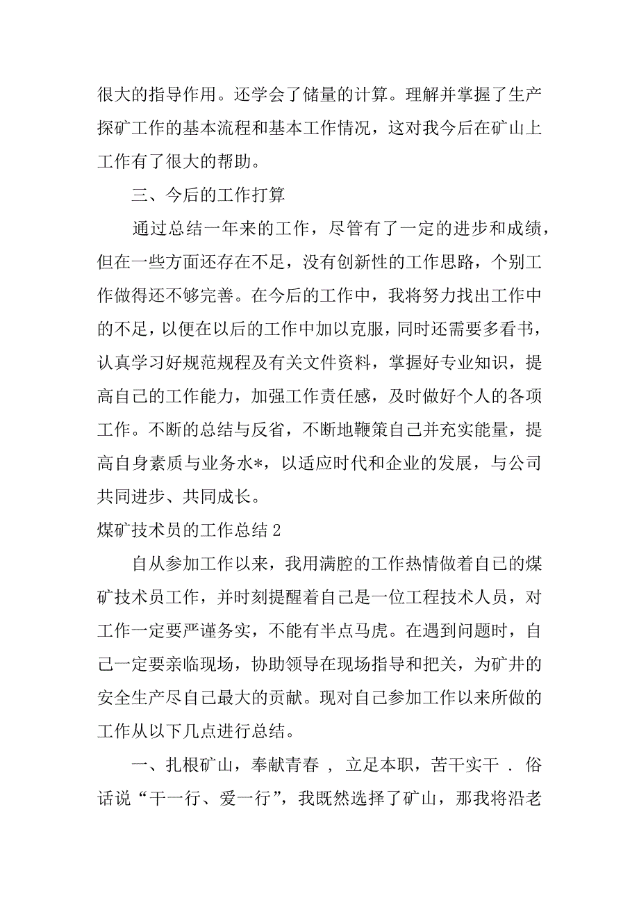 2023年煤矿技术员工作总结,菁选2篇（完整）_第4页