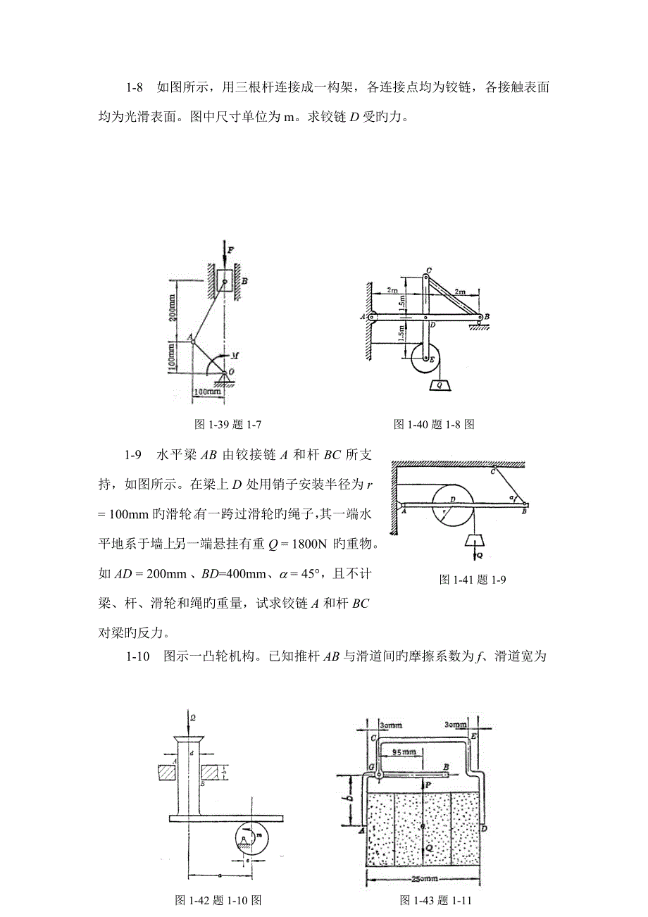 关键工程力学习题_第2页