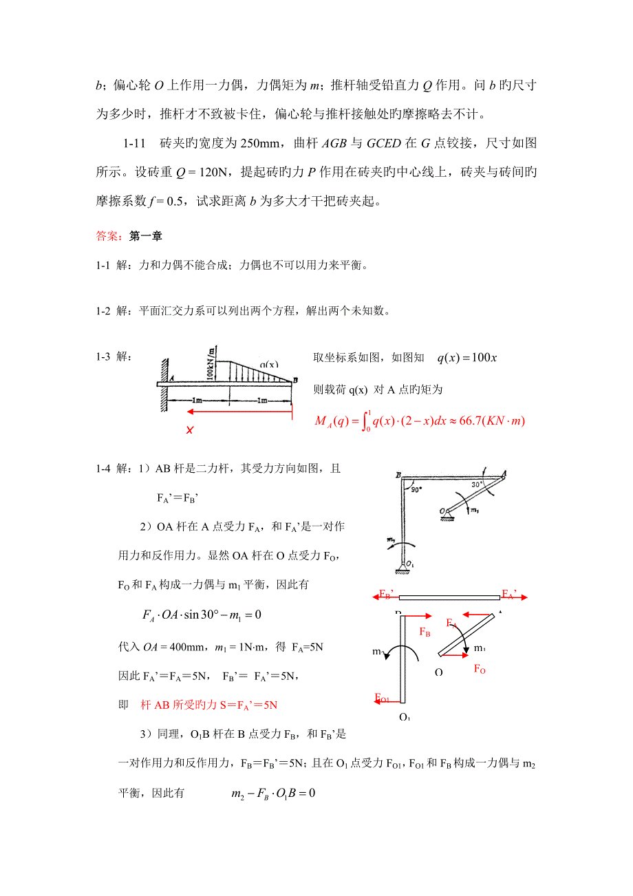 关键工程力学习题_第3页