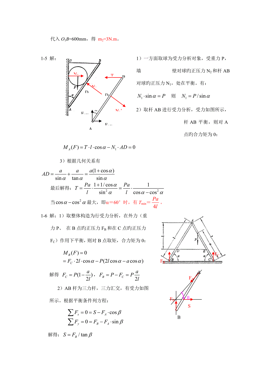 关键工程力学习题_第4页