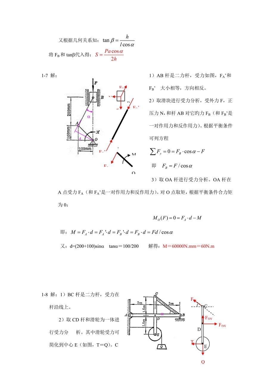 关键工程力学习题_第5页