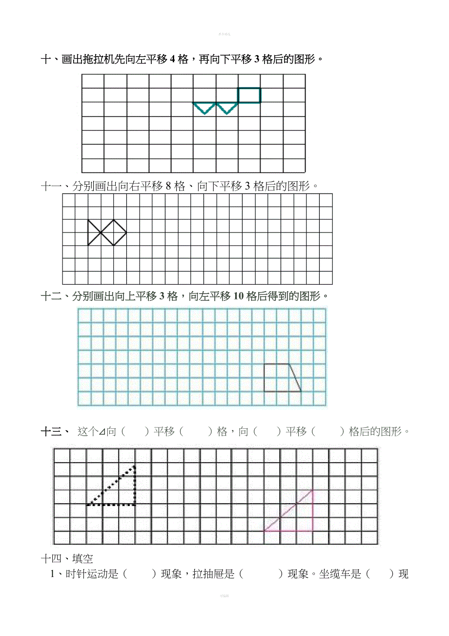 二年级下册平移与旋转综合练习题.doc_第3页