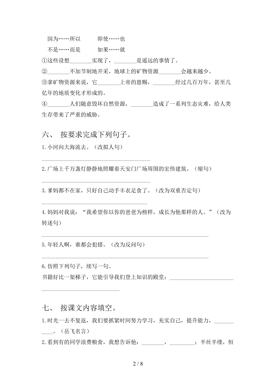 人教版五年级《语文下册》期末试卷【及参考答案】.doc_第2页