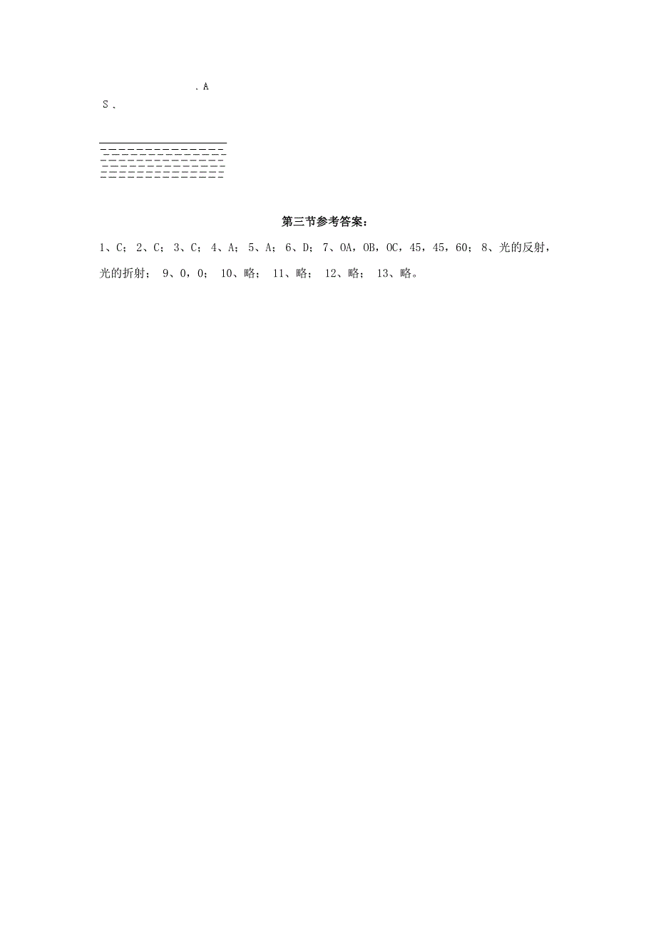 八年级物理光的折射同步练习_第3页