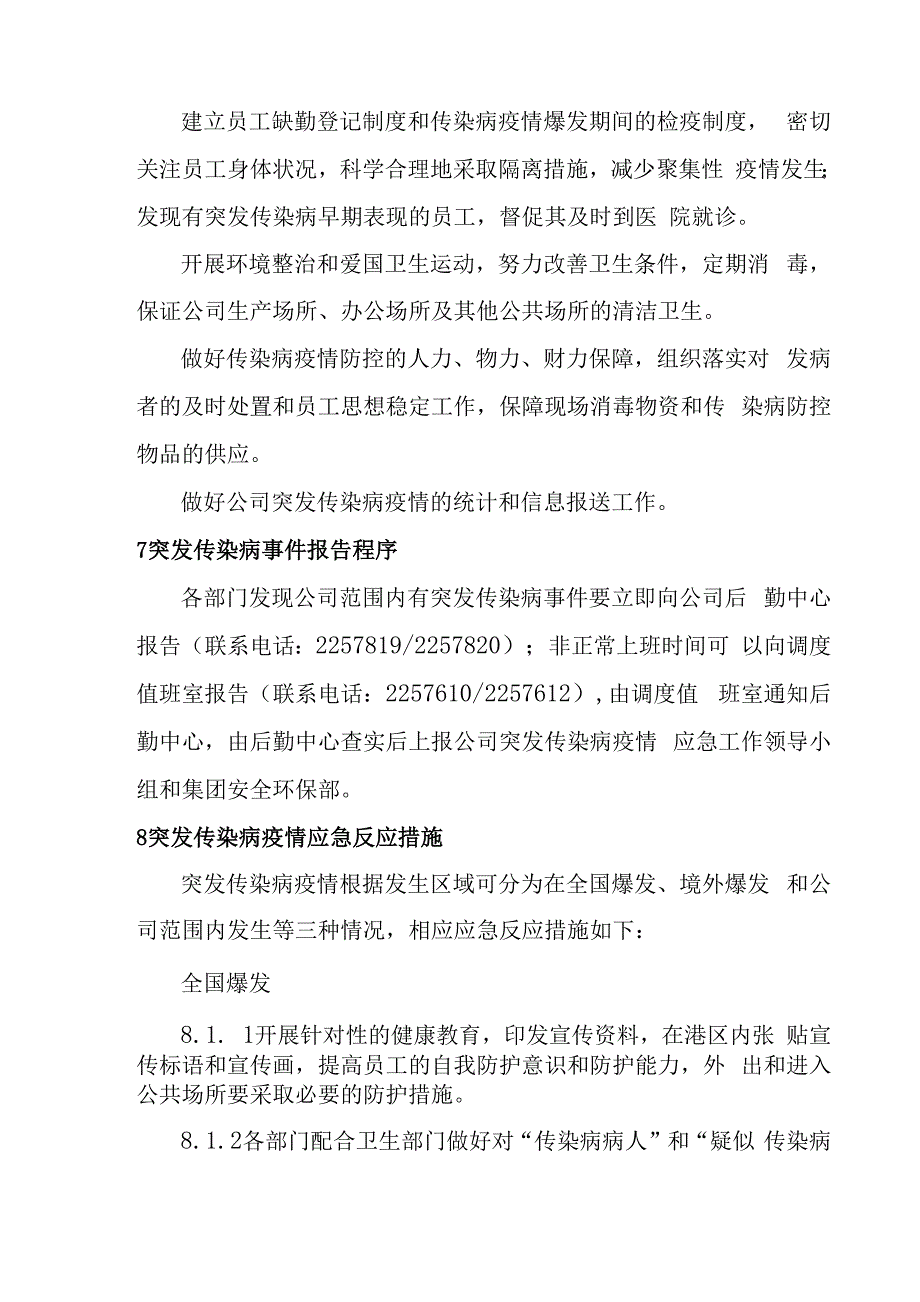 突发传染病疫情应急预案_第3页