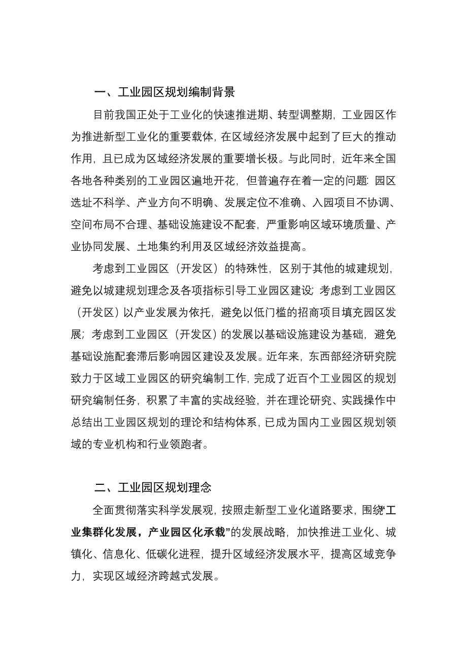 关于工业园区(开发区)规划的说明及分析_第3页