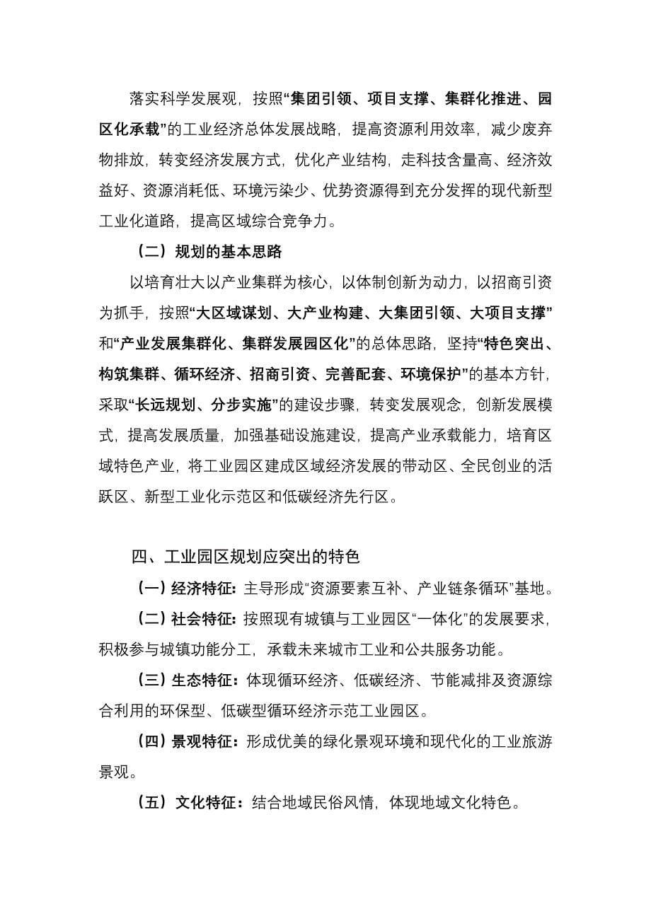 关于工业园区(开发区)规划的说明及分析_第5页