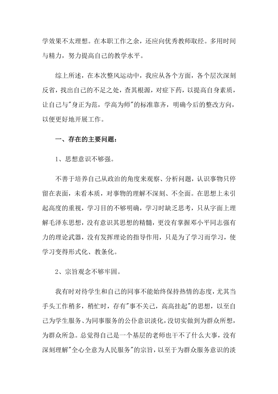 学期师德师风自查报告_第2页