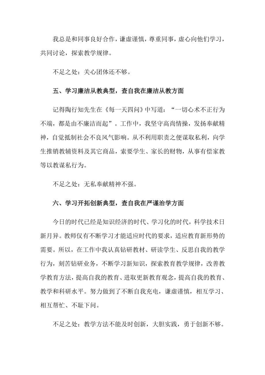 学期师德师风自查报告_第5页