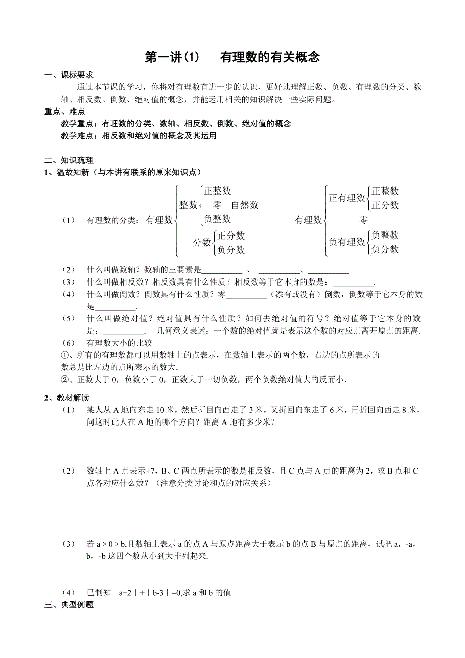 七年级数学班资料20.doc_第1页